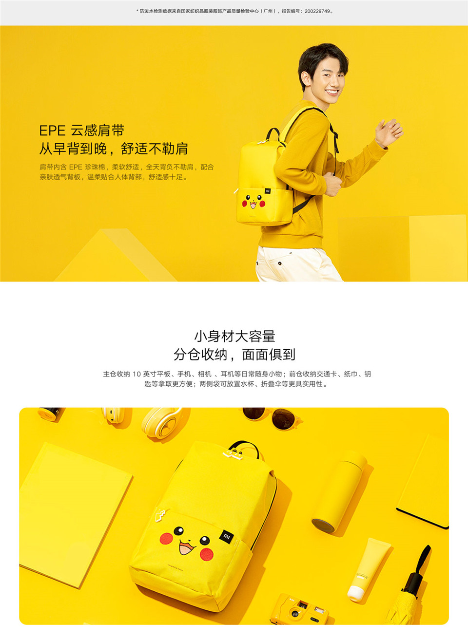 小米小背包10L 皮卡丘定制款详情5.jpg