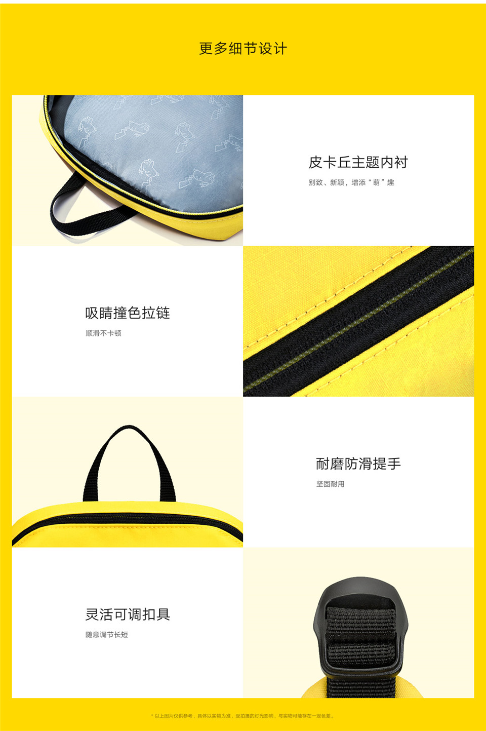 小米小背包10L 皮卡丘定制款详情6.jpg