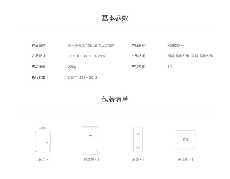 小米小背包10L 皮卡丘定制款详情7.jpg