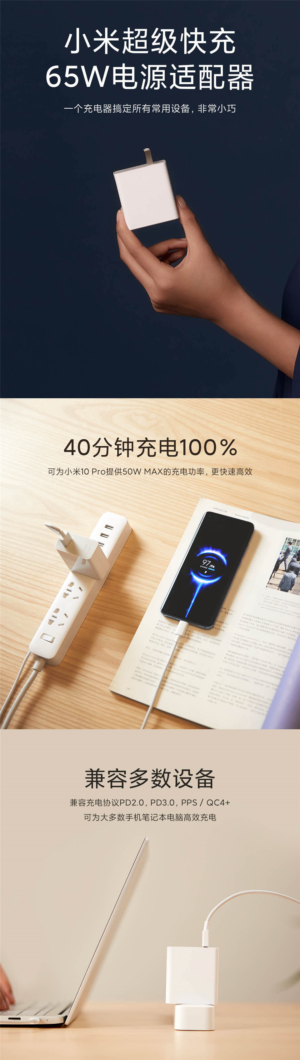 小米充电器 65W 疾速闪充版详情1.jpg