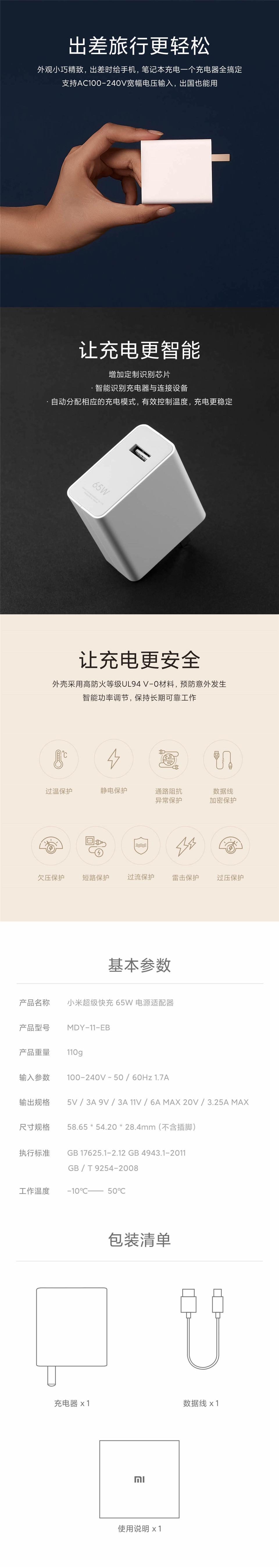 小米充电器 65W 疾速闪充版详情2.jpg