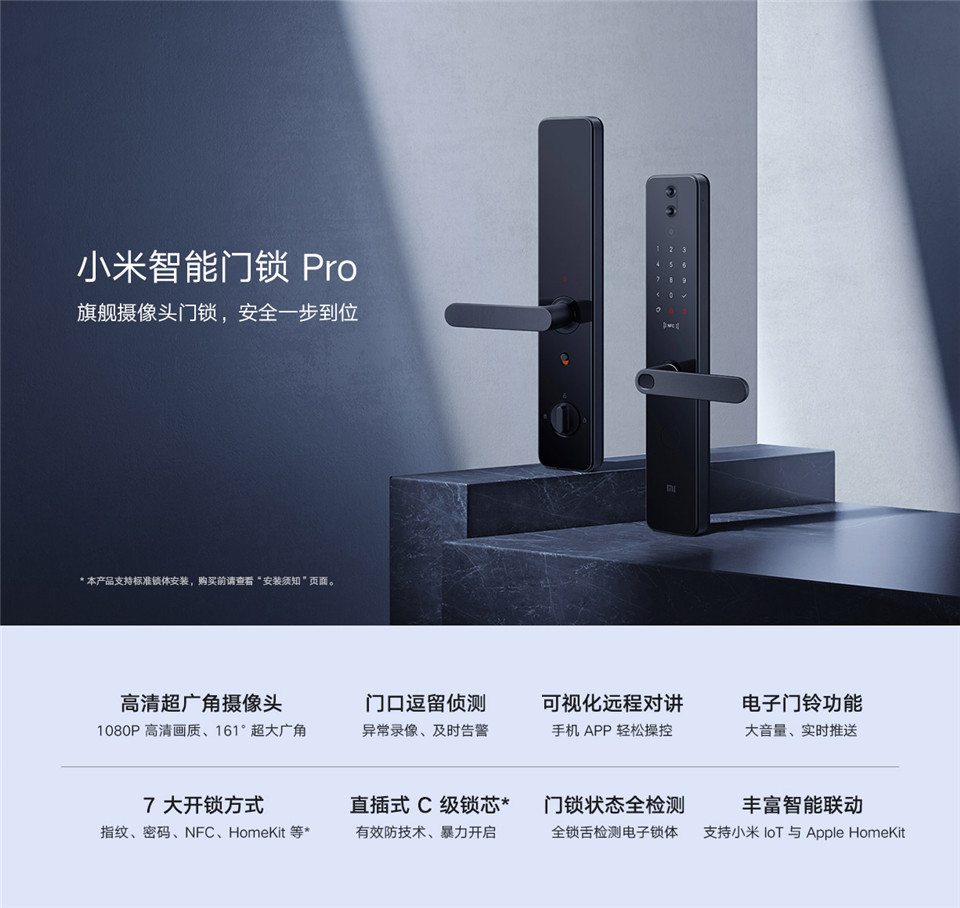 小米智能门锁 Pro详情1.jpg