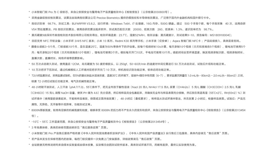 小米智能门锁 Pro详情14.jpg