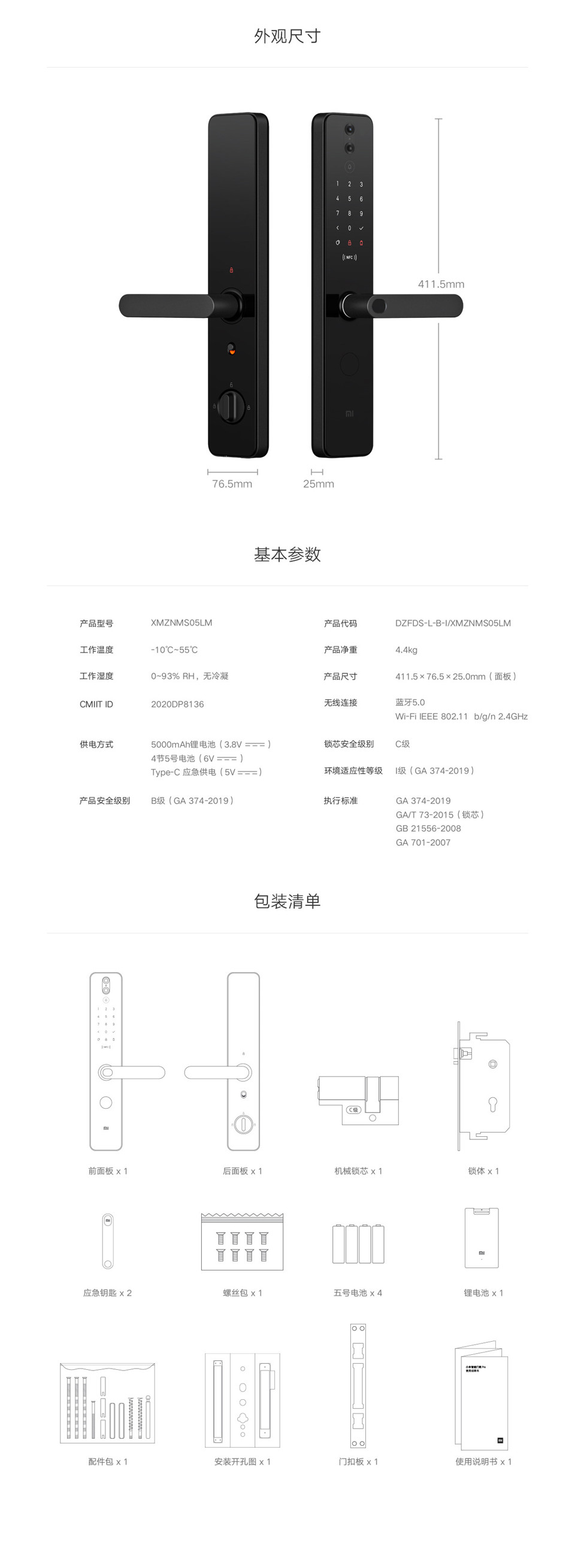 小米智能门锁 Pro详情15.jpg