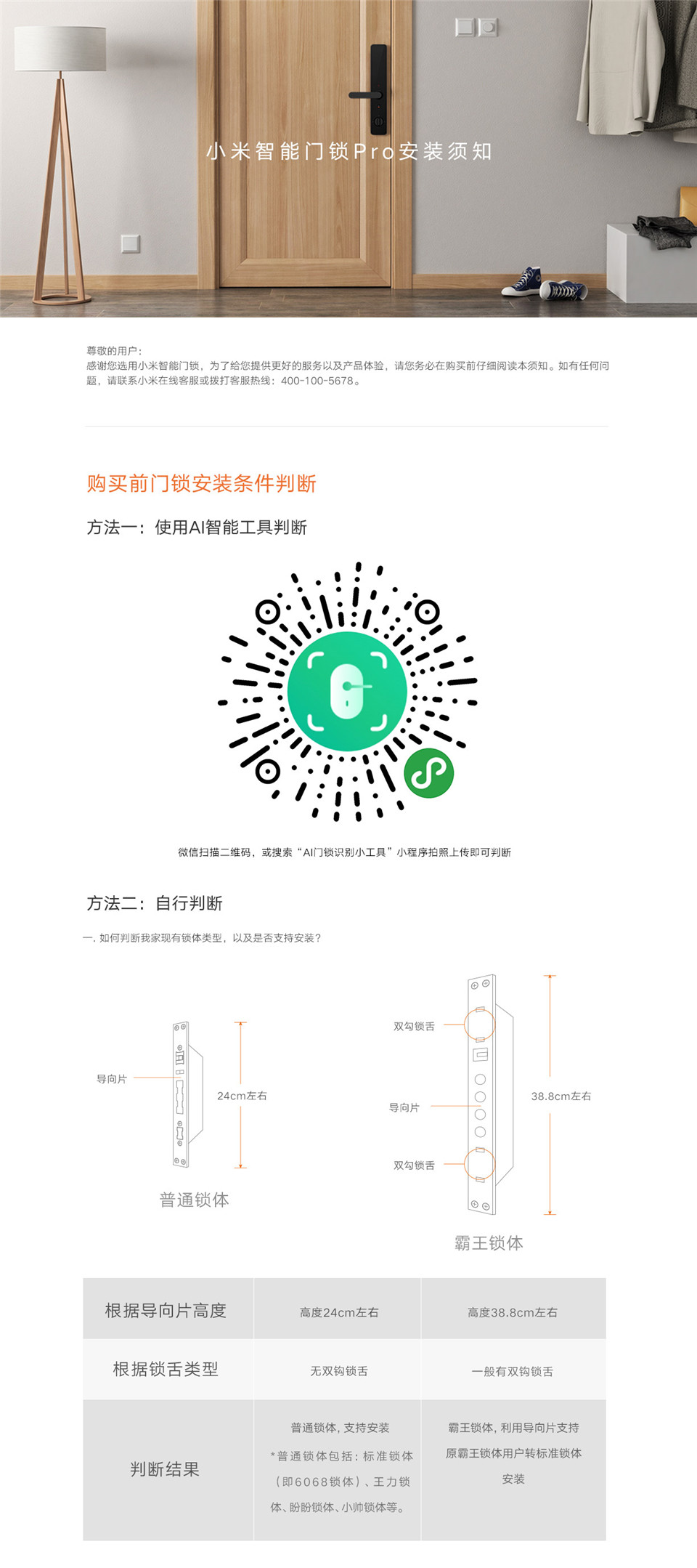 小米智能门锁 Pro详情16.jpg