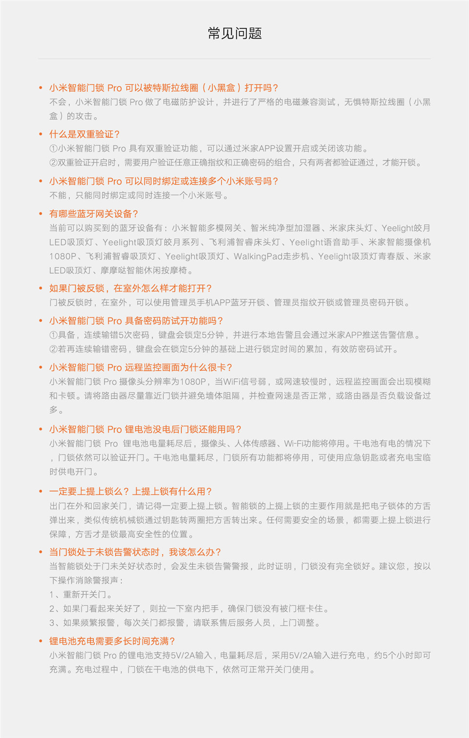 小米智能门锁 Pro详情20.jpg