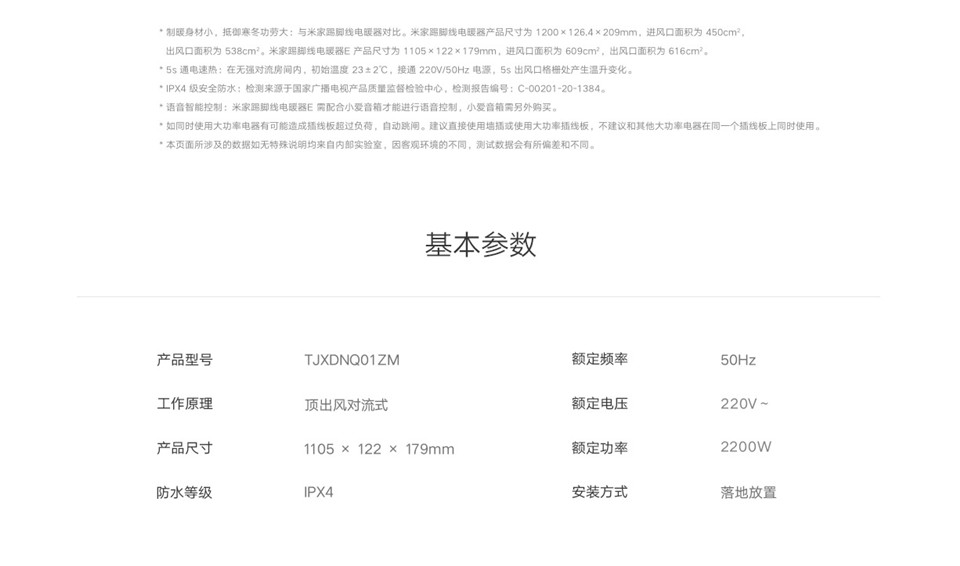 米家踢脚线电暖器E详情19.jpg