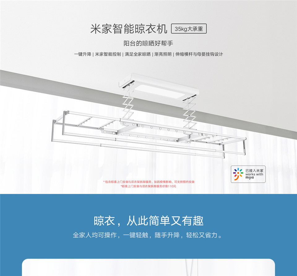 米家智能晾衣机详情1.jpg
