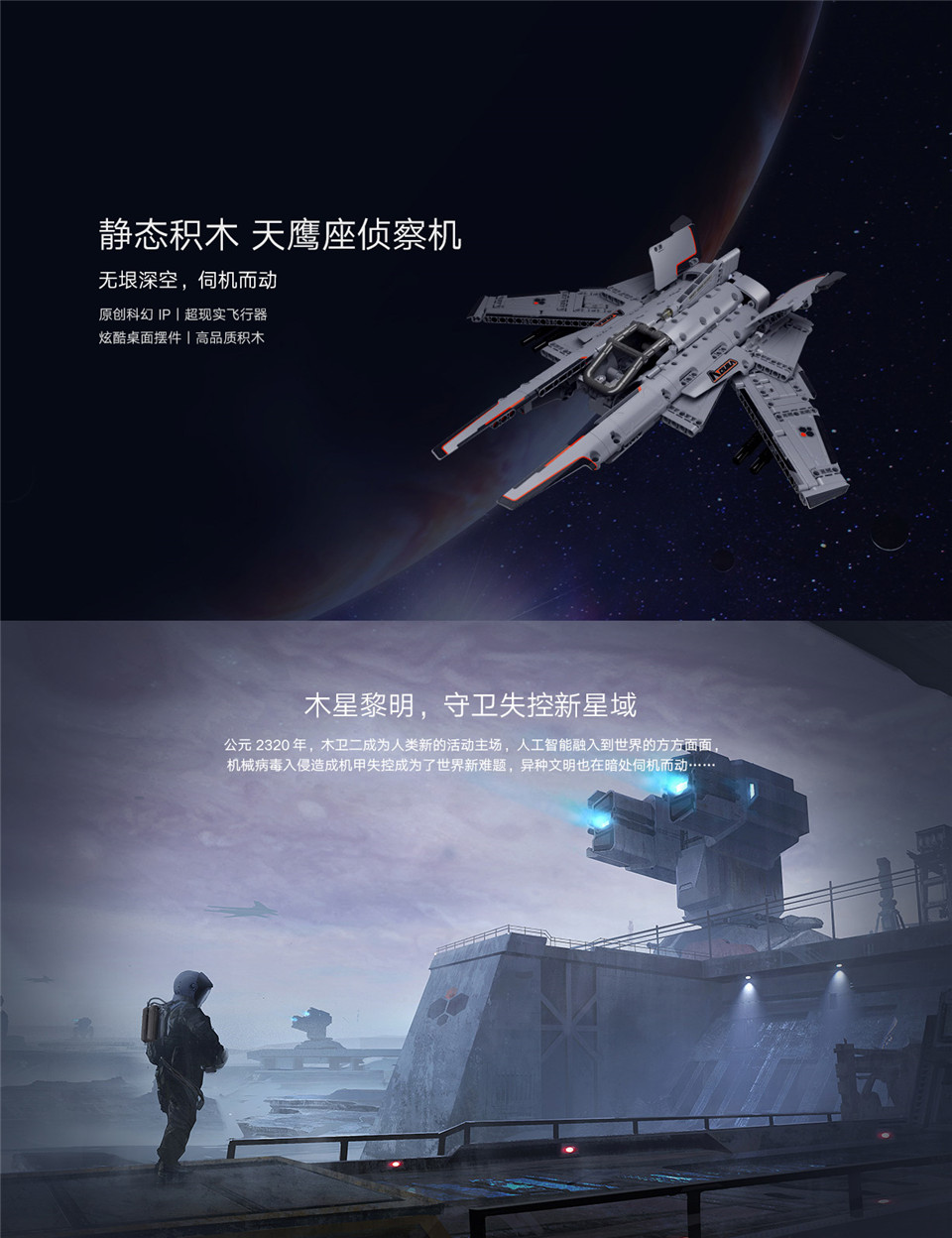 天鹰座侦察机详情1.jpg