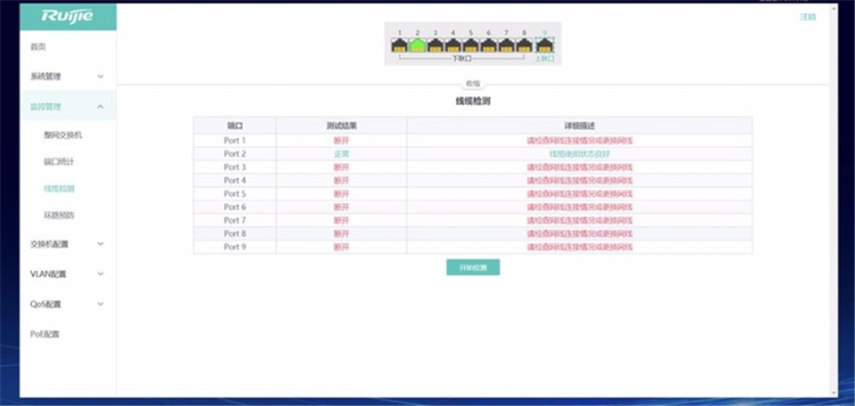 锐捷POE交换机RG-ES205C-P详情13.jpg