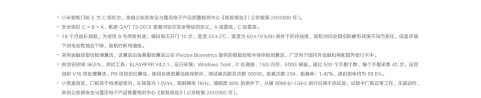 小米智能门锁 E详情22.jpg