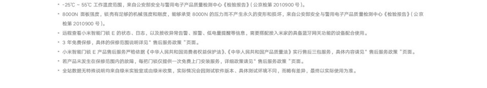 小米智能门锁 E详情24.jpg