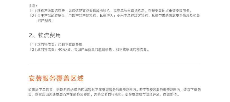 小米智能门锁 E详情42.jpg