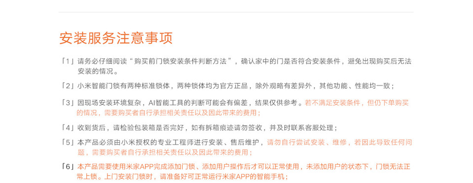 小米智能门锁 E详情43.jpg