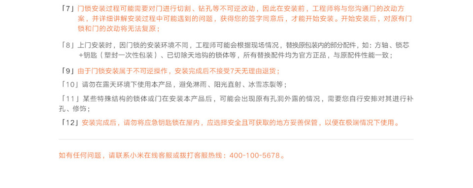 小米智能门锁 E详情44.jpg