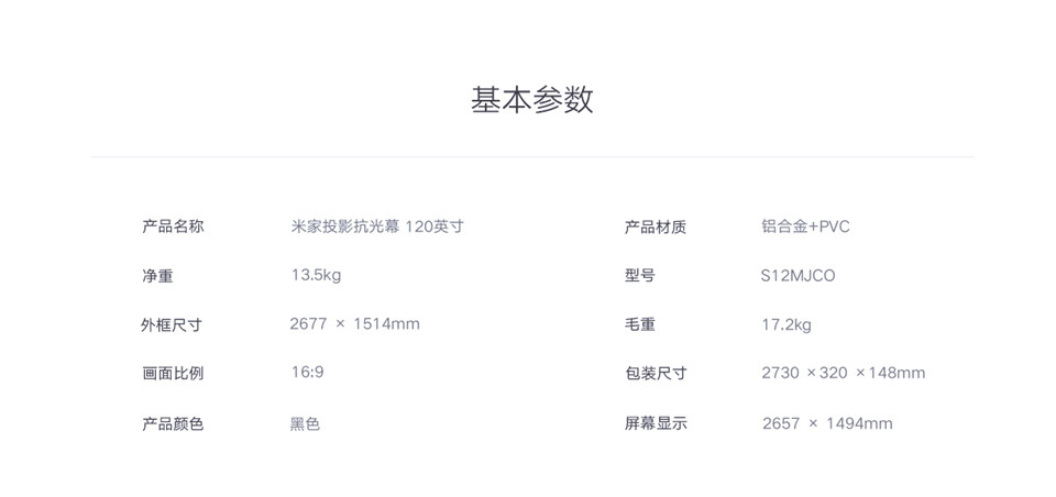 米家投影抗光幕 120英寸详情8.jpg