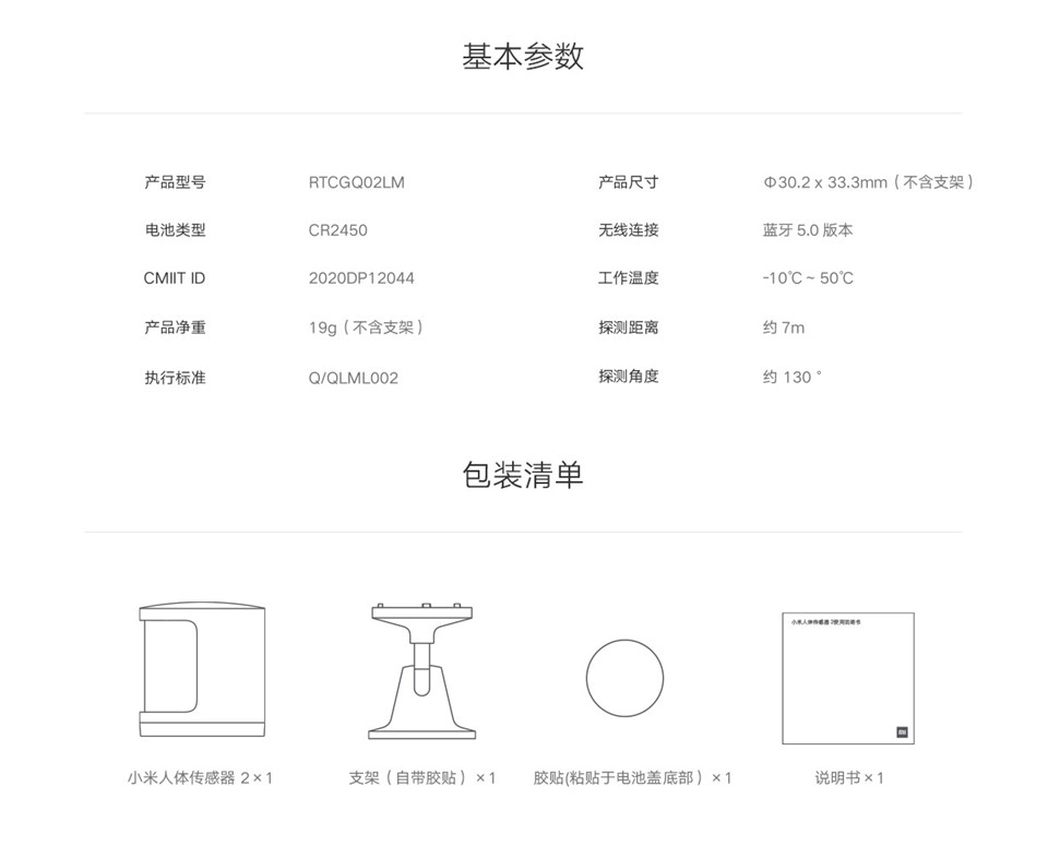 小米人体传感器2详情12.jpg