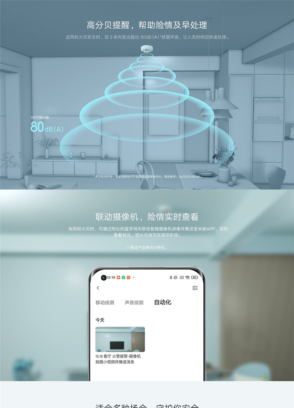 小米烟感卫士详情3.jpg