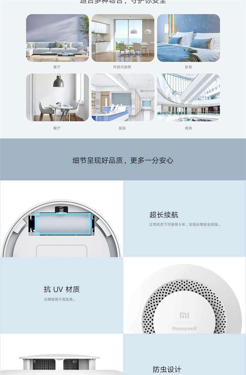小米烟感卫士详情4.jpg