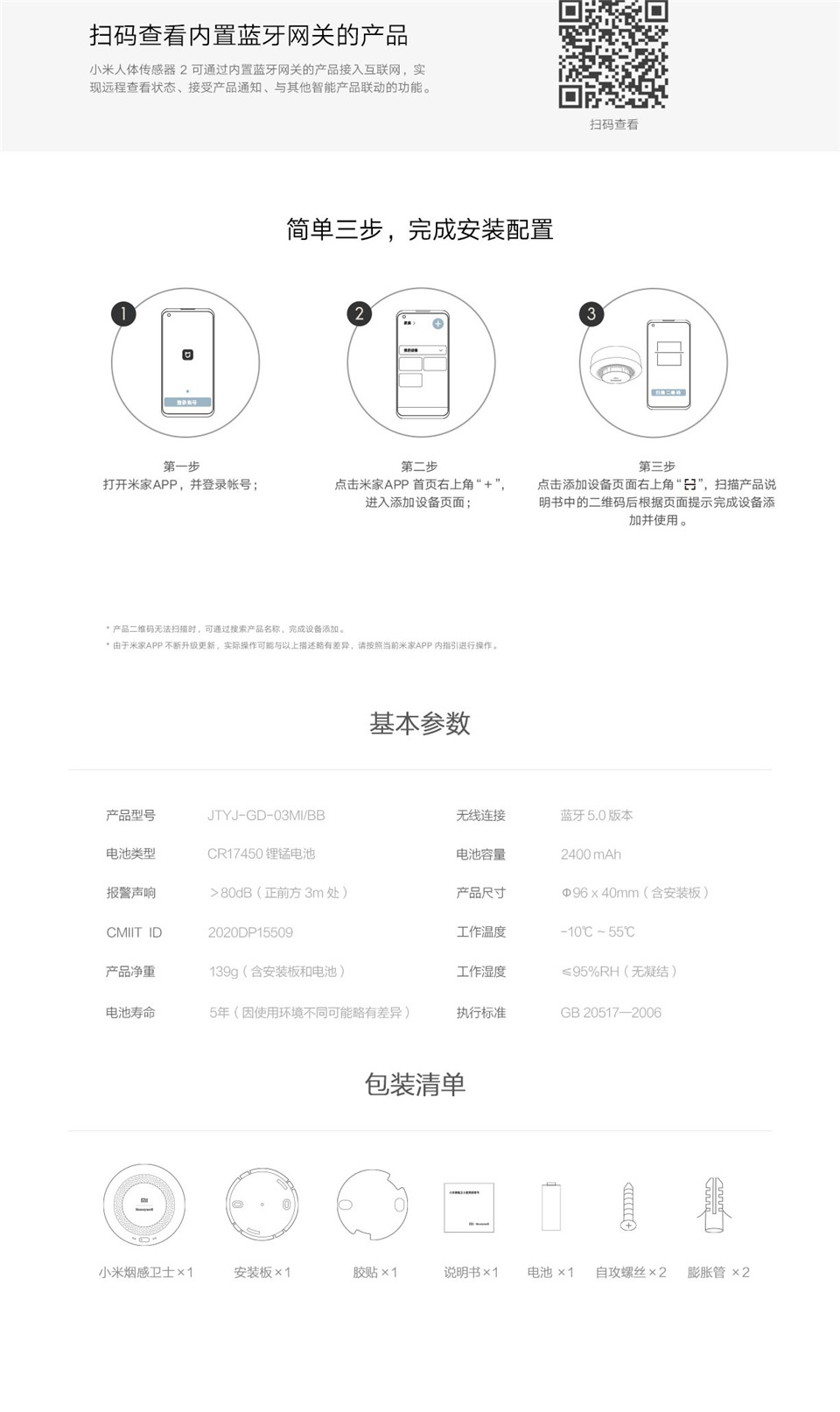 小米烟感卫士详情6.jpg