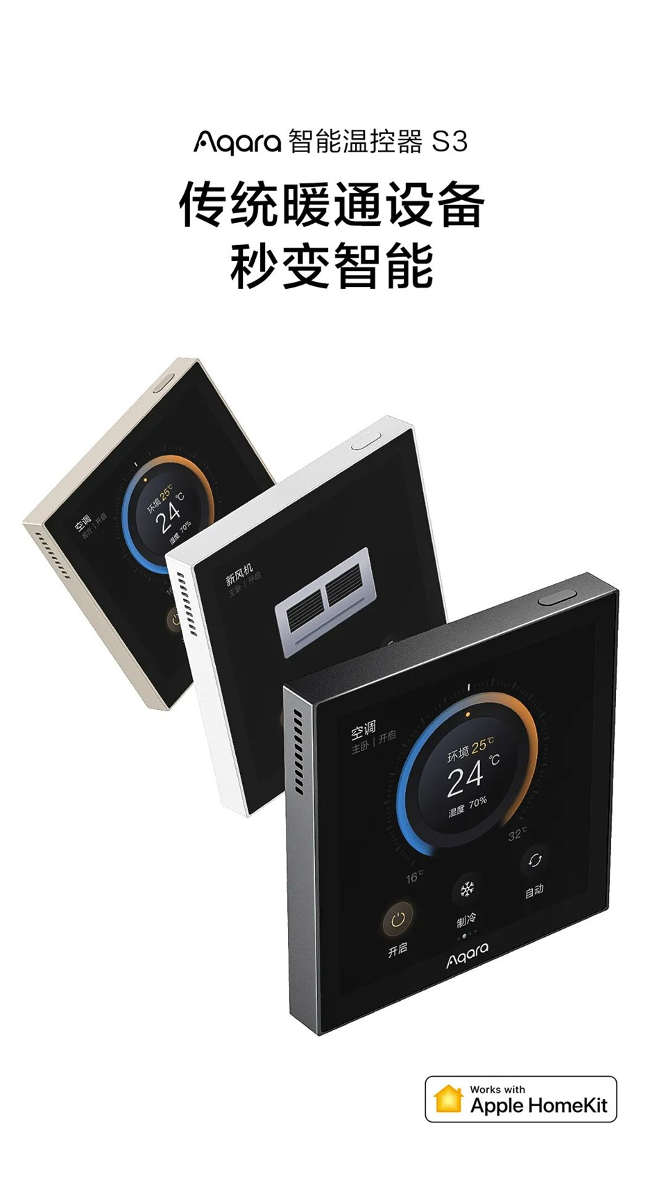 Aqara智能温控器S3详情1.jpg