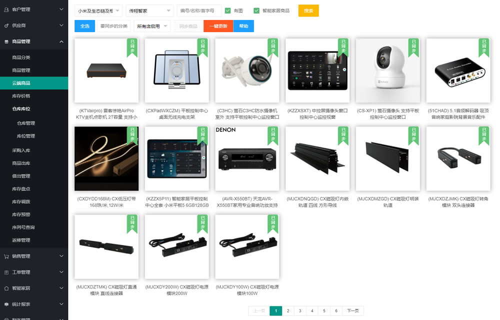 云端商品下载.jpg