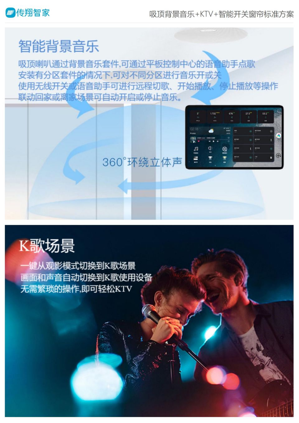 智能家居综合方案（吸顶背景音乐+KTV+智能开关窗帘）_04.jpg