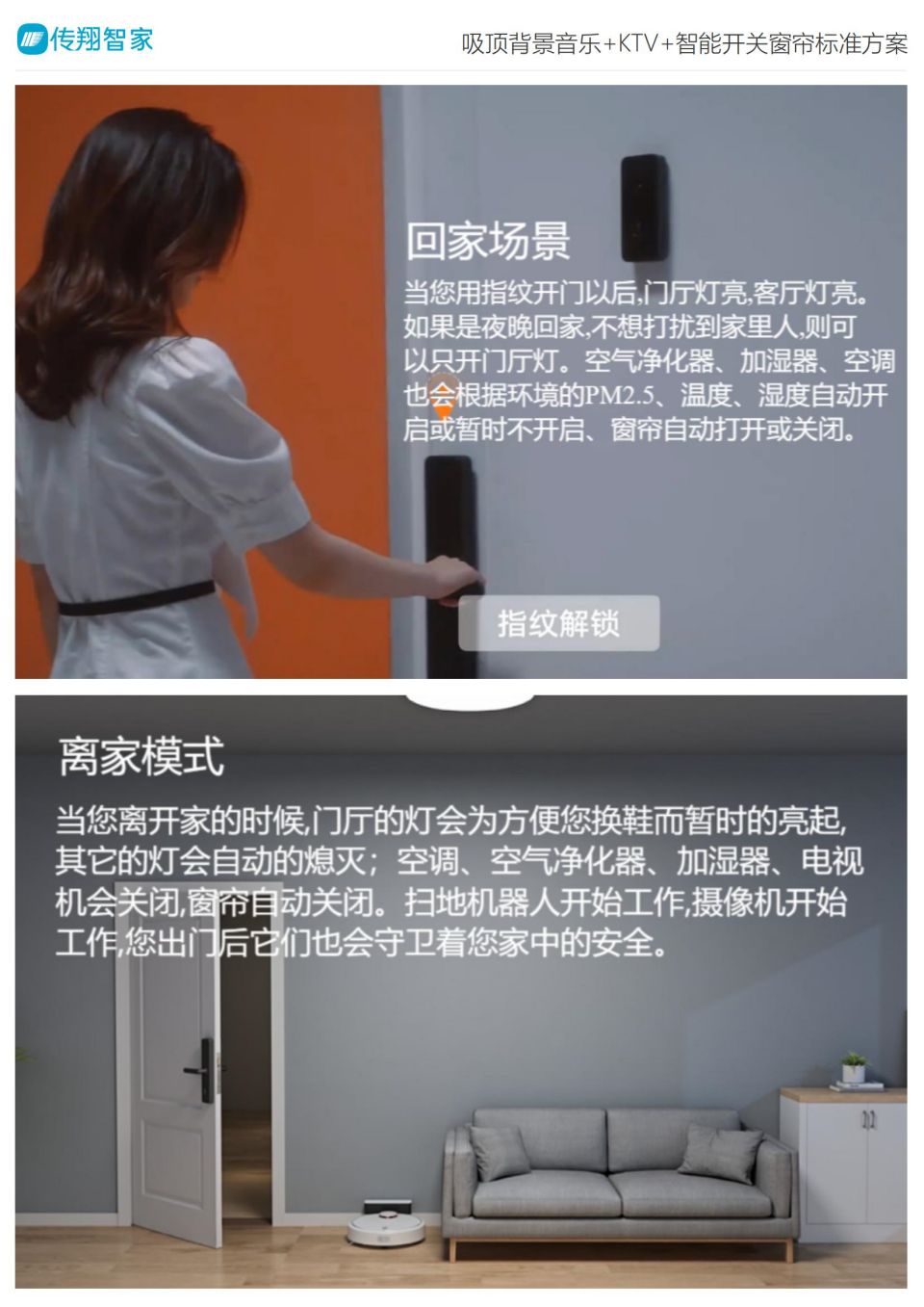 智能家居综合方案（吸顶背景音乐+KTV+智能开关窗帘）_05.jpg