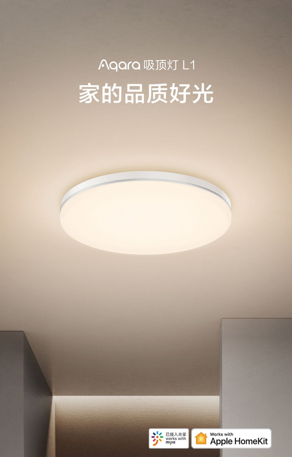 绿米吸顶灯L1详情图1.jpg