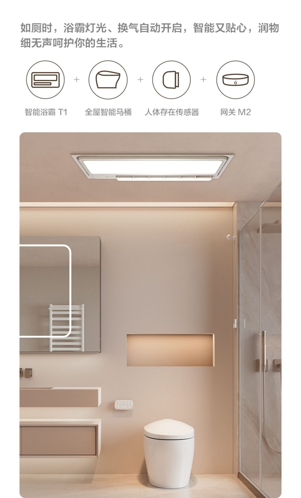 Aqara 智能浴霸 T1详情3.jpg