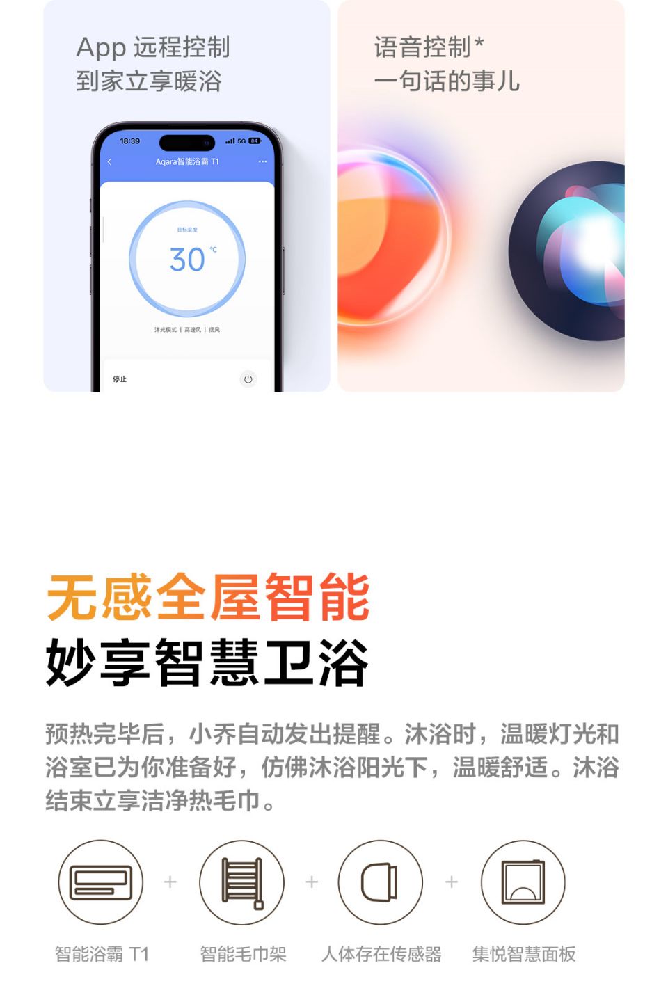 Aqara 智能浴霸 T1详情5.jpg