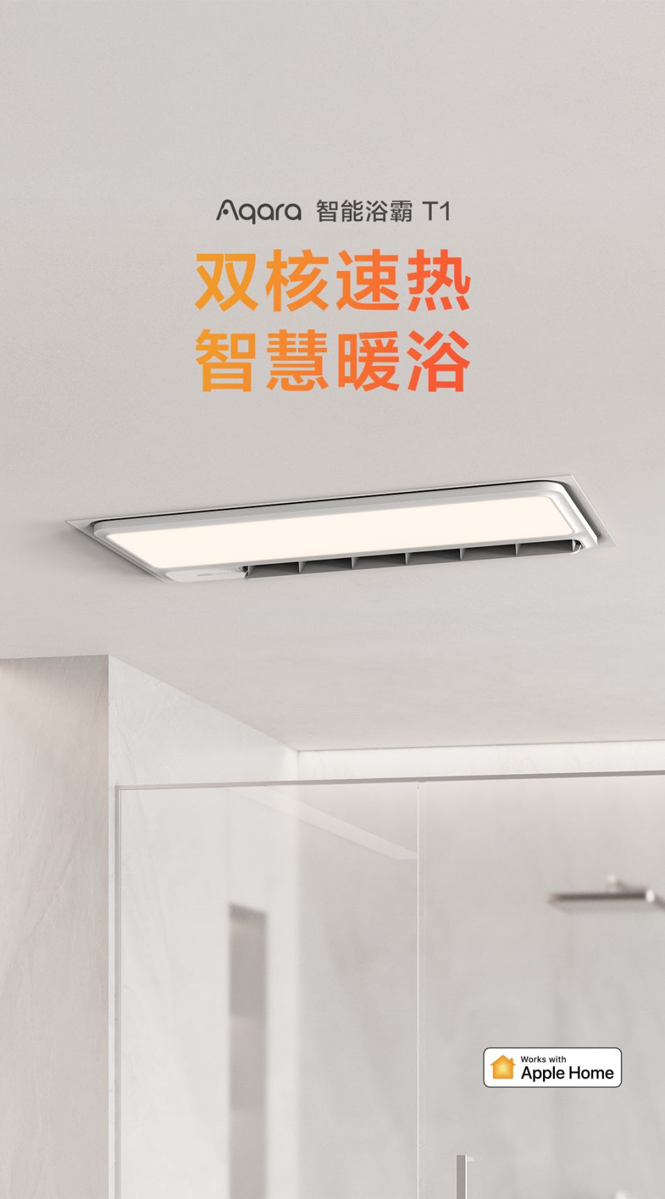 Aqara 智能浴霸 T1详情17.jpg