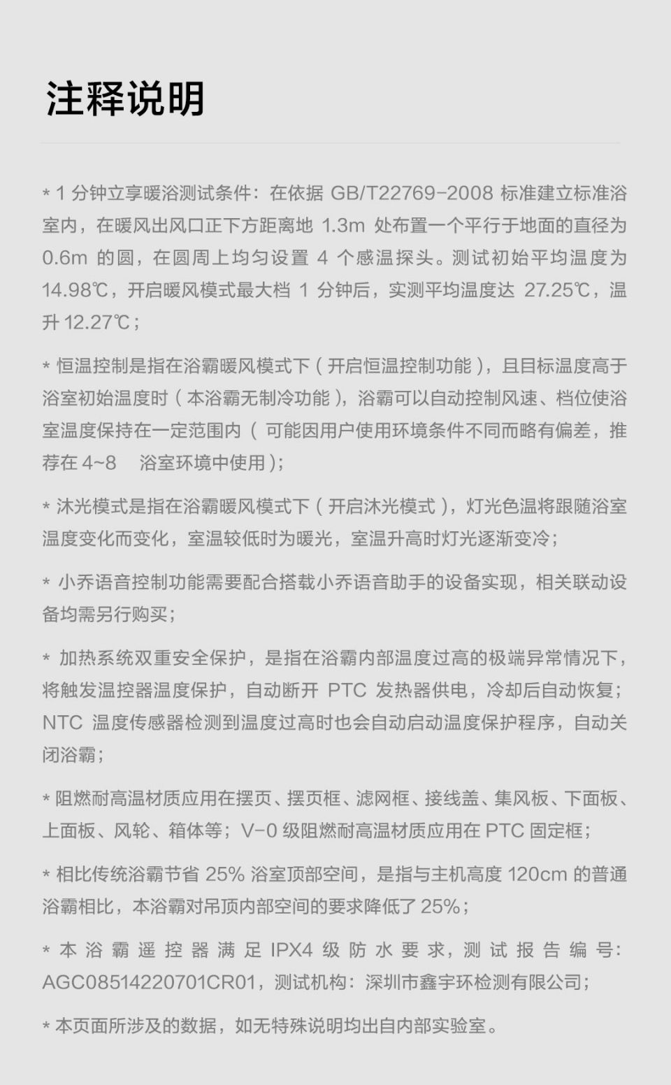 Aqara 智能浴霸 T1详情18.jpg