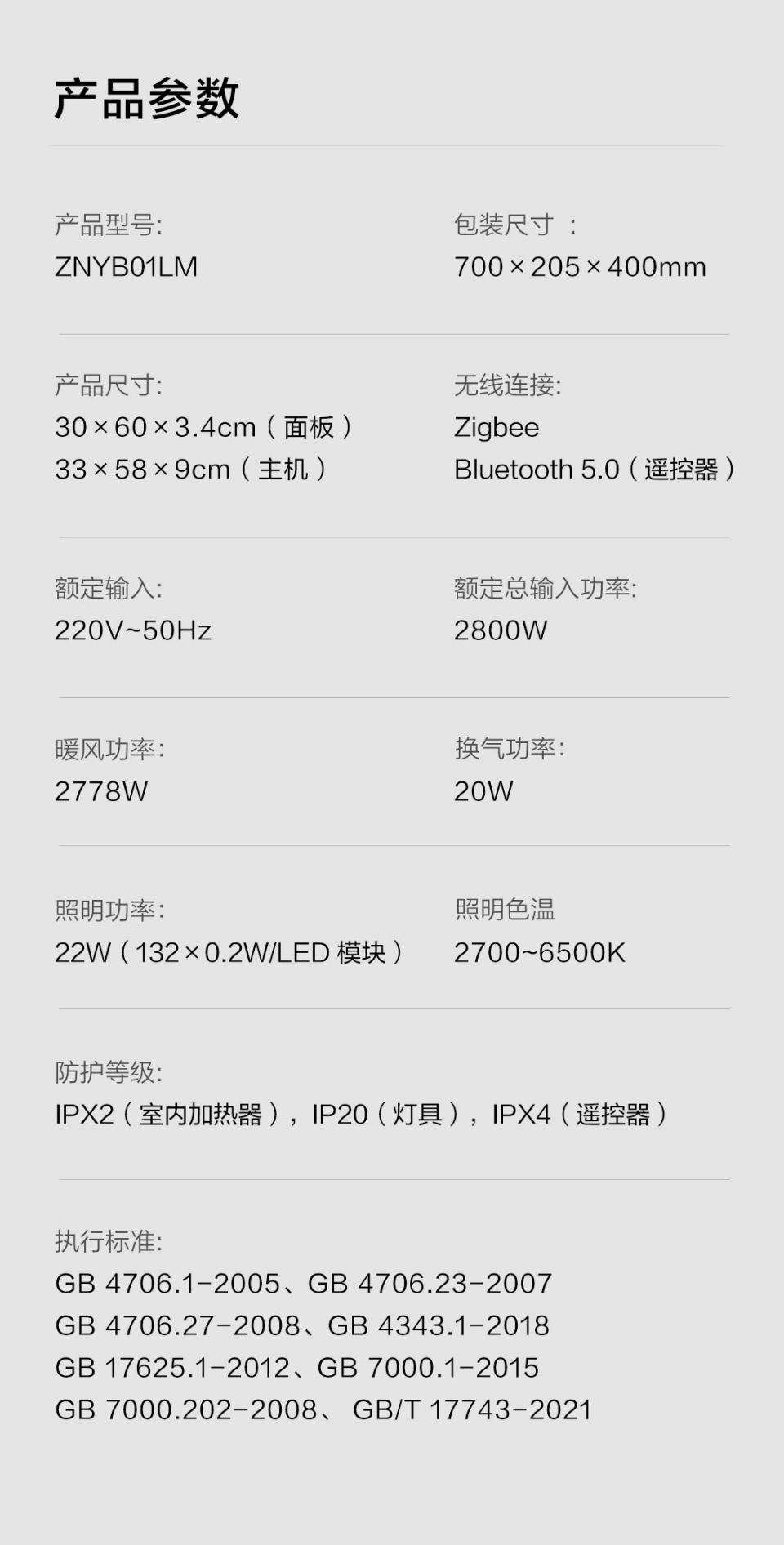 Aqara 智能浴霸 T1详情20.jpg