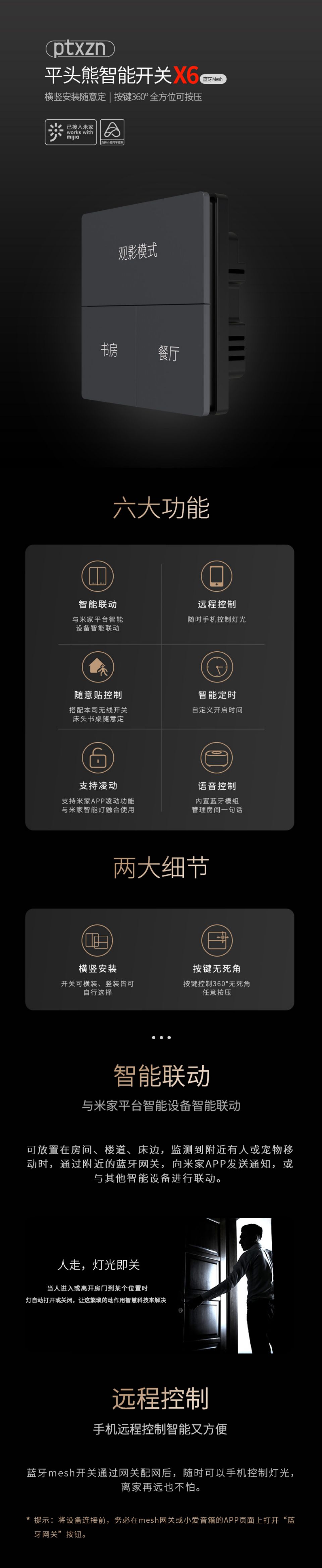 米家智能开关X6-蓝牙Mesh详情图1.jpg