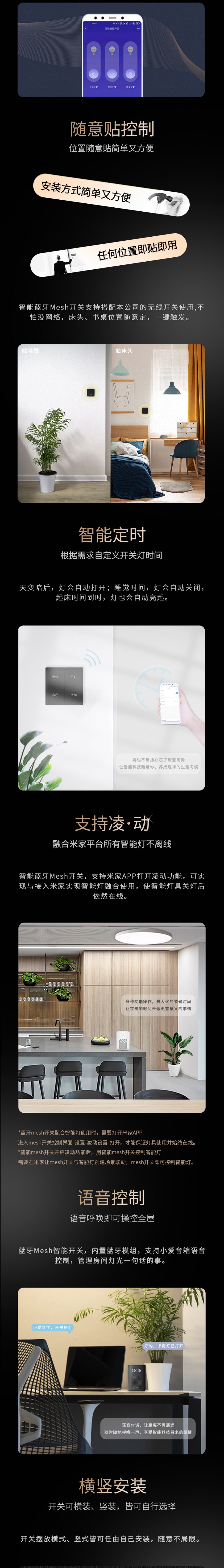 米家智能开关X6-蓝牙Mesh详情图2.jpg