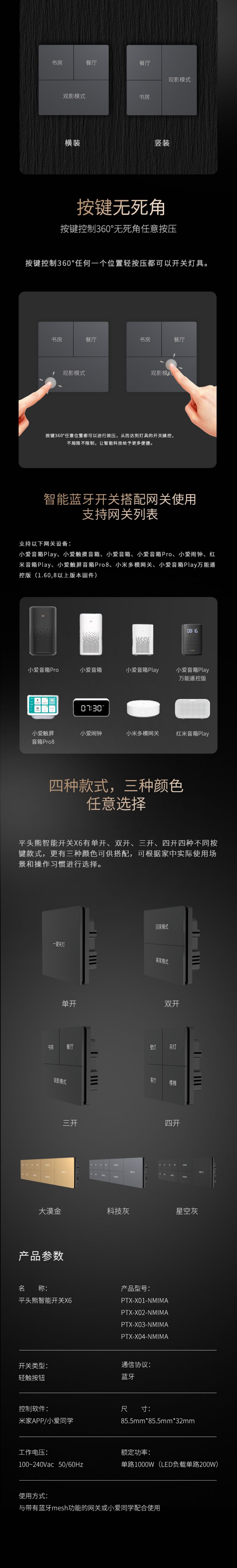 米家智能开关X6-蓝牙Mesh详情图3.jpg