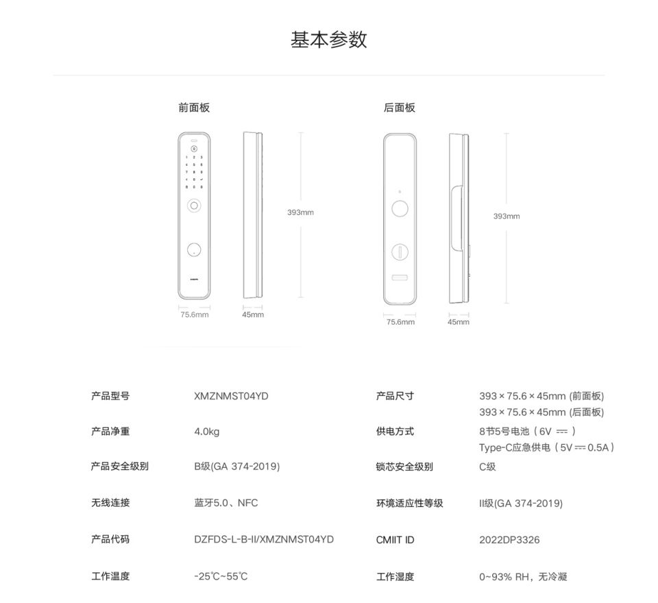 小米智能门锁M20详情22.jpg