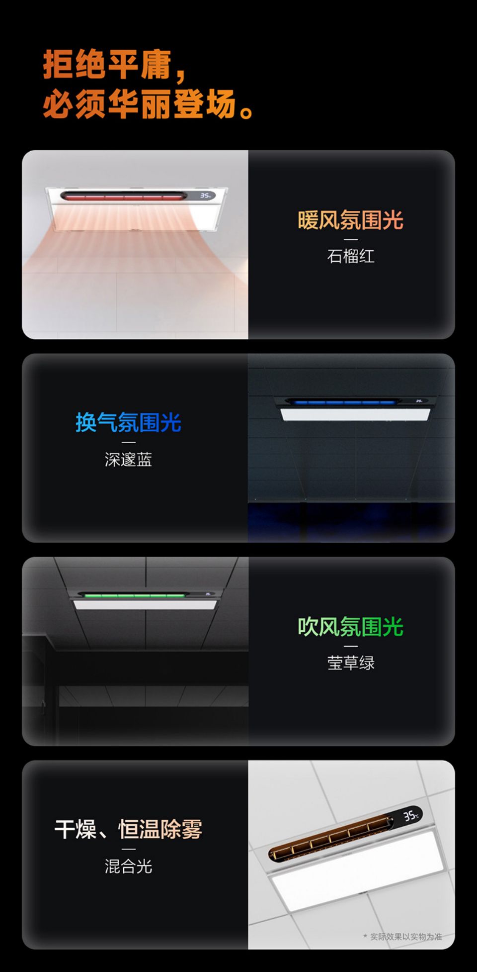 氛围浴霸详情图10.jpg
