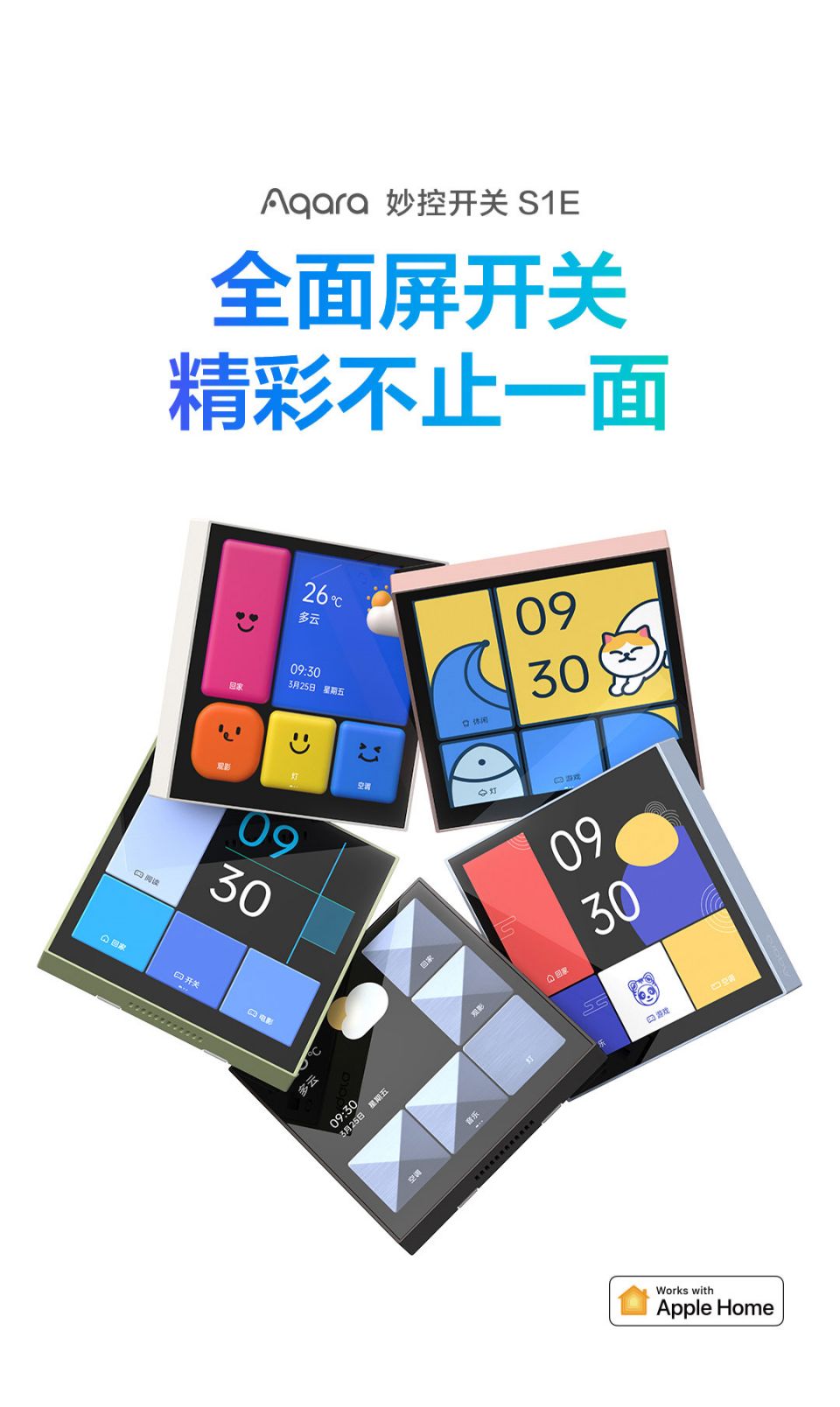 Aqara 妙控开关 S1E详情1.jpg
