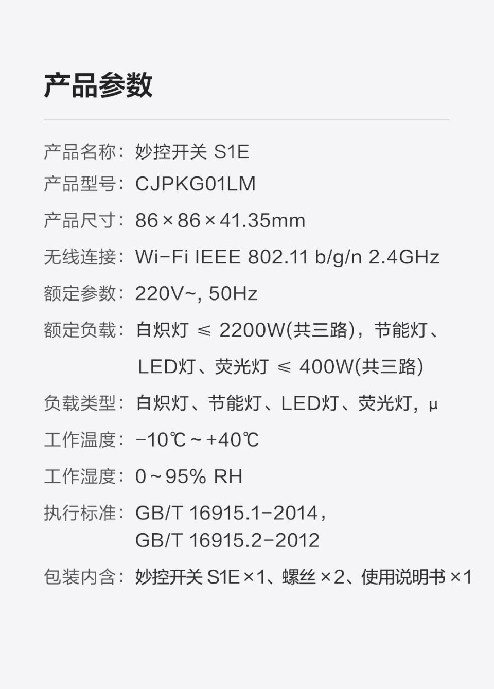 Aqara 妙控开关 S1E详情19.jpg