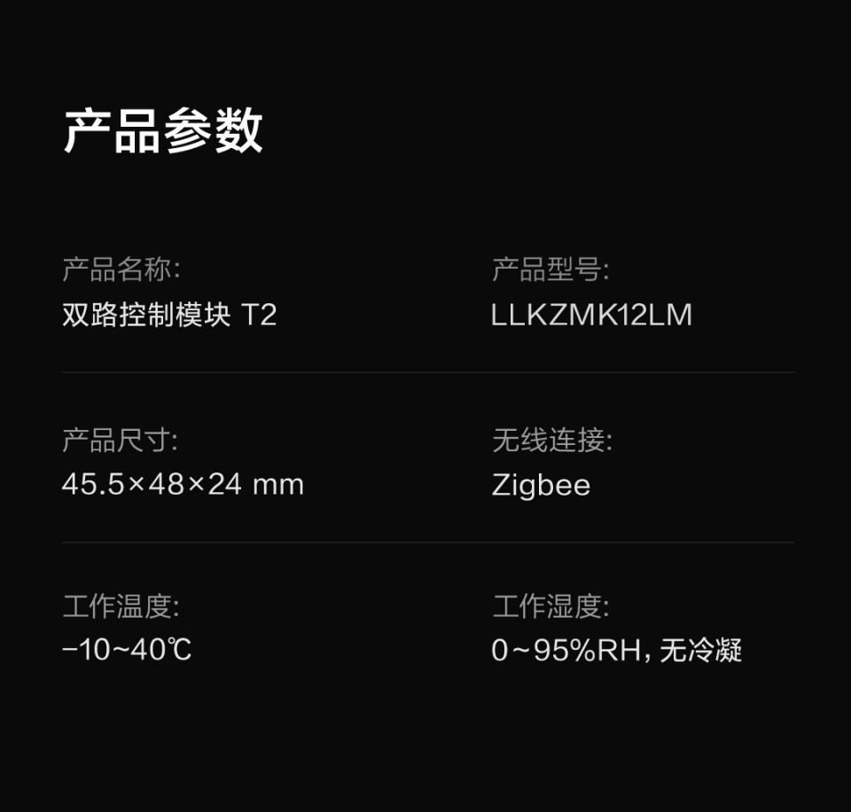 Aqara双路控制模块T2详情10.jpg