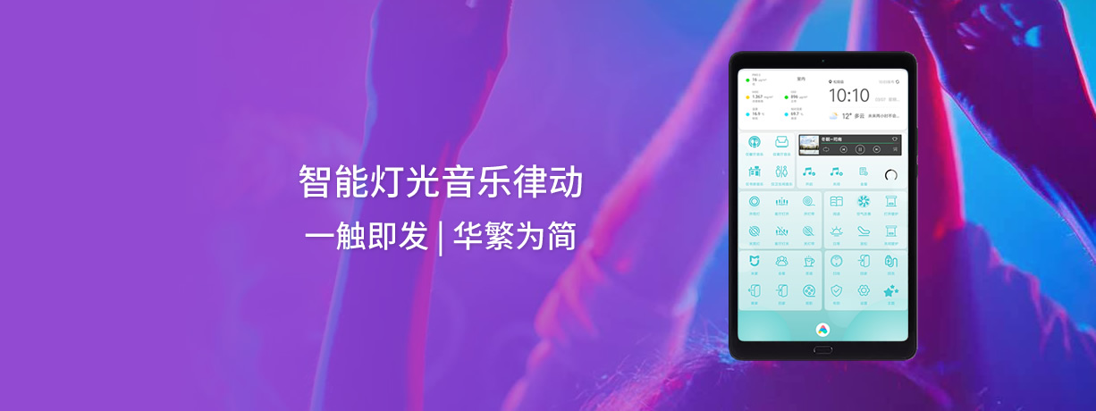 背景音乐灯光律动方案